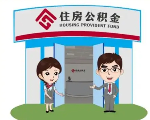 贵港找人提取公积金流程（找人提取公积金流程视频）